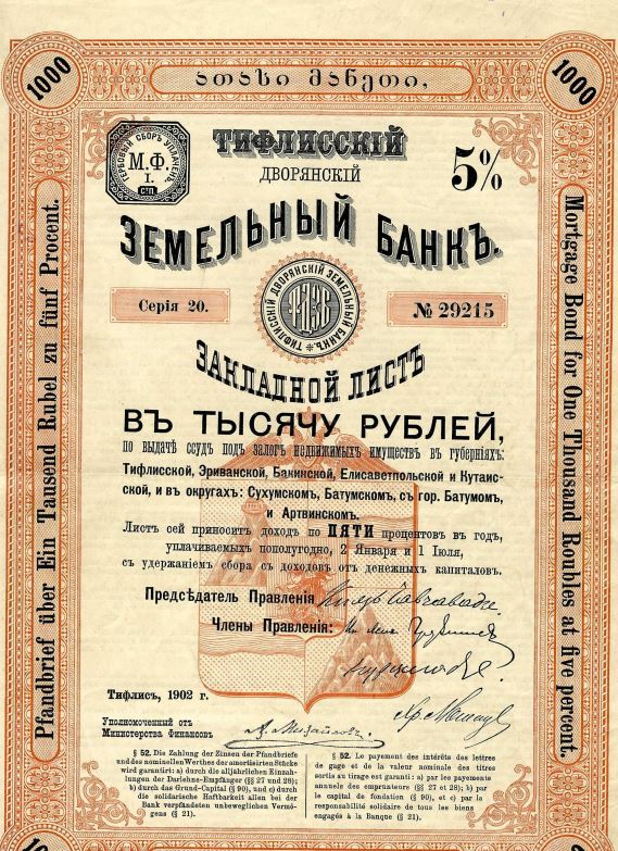 ქართული ფასიანი ქაღალდების კატალოგი