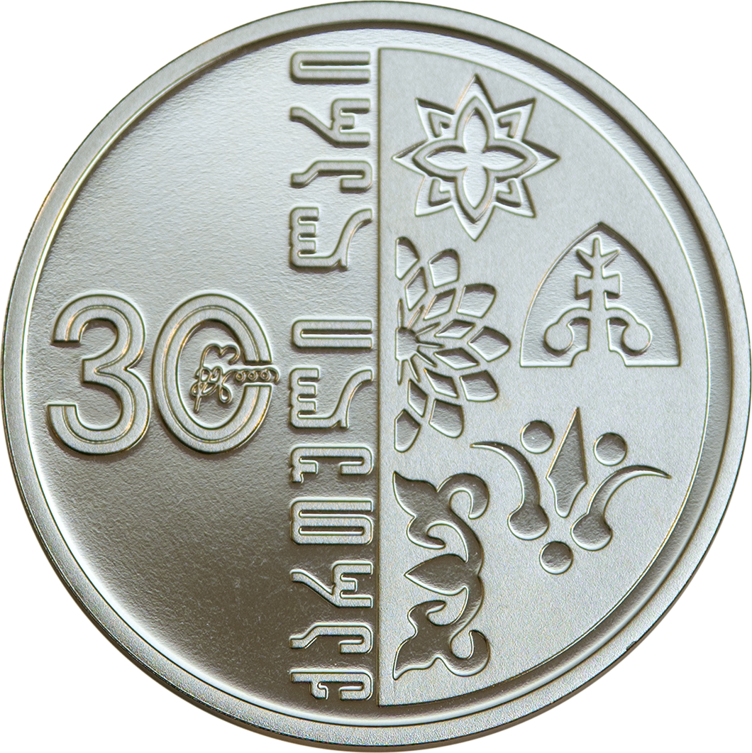 ლარის 30 წლის იუბილესადმი მიძღვნილი სპილენძ-ნიკელის საკოლექციო მონეტა