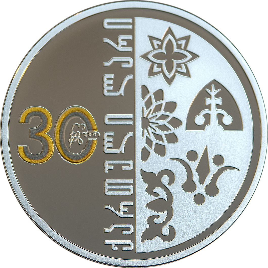 ლარის 30 წლის იუბილესადმი მიძღვნილი ვერცხლის საკოლექციო მონეტა
