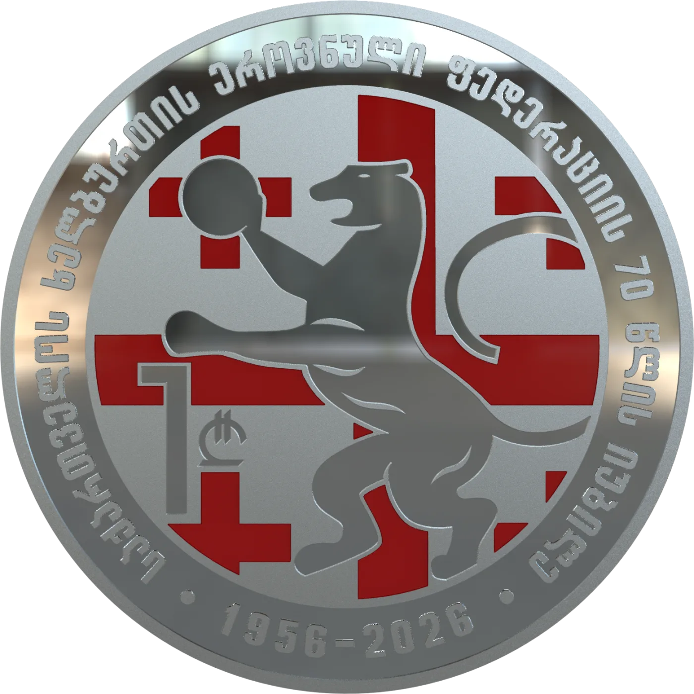 "ხელბურთი 2026" ვერცხლის საკოლექციო მონეტა