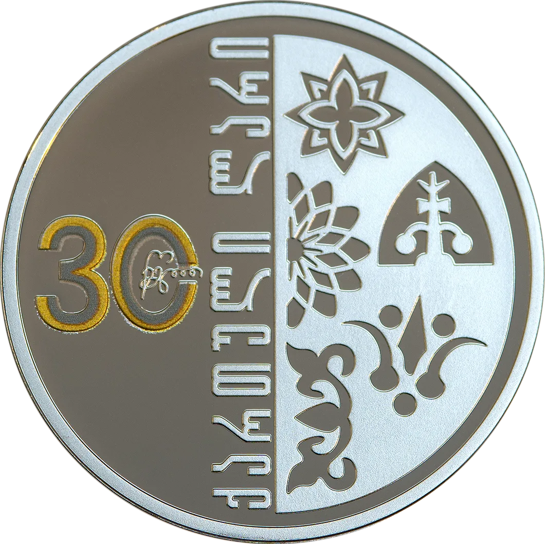 ლარის 30 წლის იუბილესადმი მიძღვნილი ვერცხლის საკოლექციო მონეტა